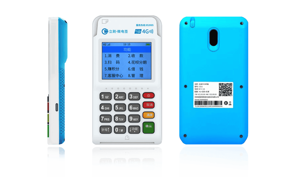 昭阳立刷电签POS机