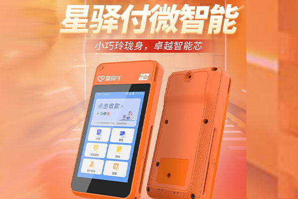 昭阳国通微电签POS机
